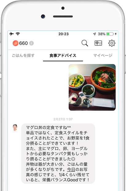 Mealthyアプリ画面