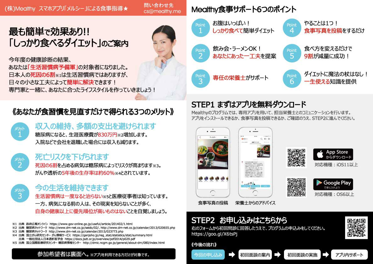 保健指導プログラムのご案内